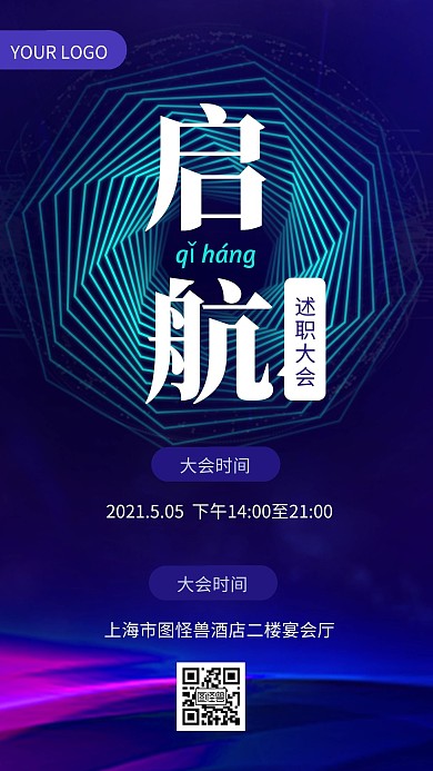 蓝色科技互联网述职大会手机海报