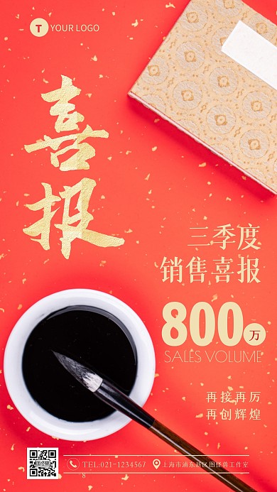 红色喜庆销售喜报摄影图海报