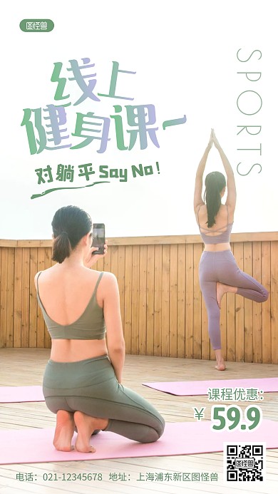 简约线上健身课优惠宣传摄影图海报