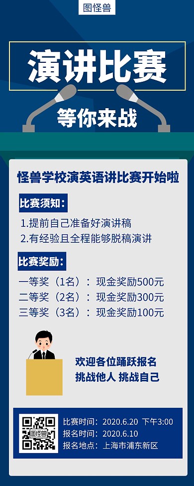 蓝色演讲比赛创意简约宣传易拉宝