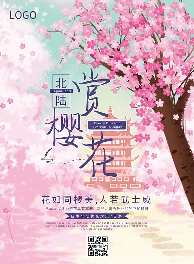 日本北陆樱花节旅游海报