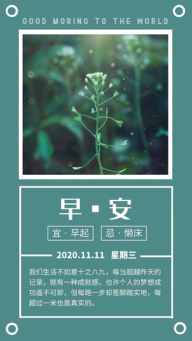 绿色简约励志早安11.11