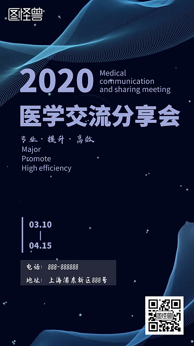 黑色简约风蓝色花纹医学交流分享会手机海报
