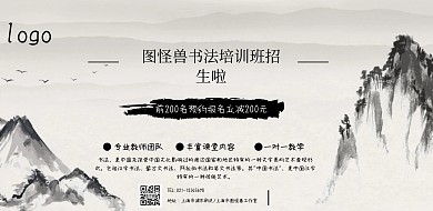 书法培训班宣传横版海报