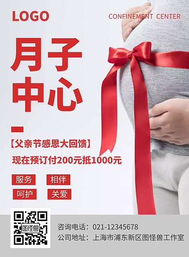 简约大气父亲节日月子中心活动海报
