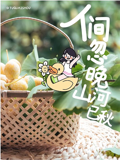 秋天你好PLOG模板