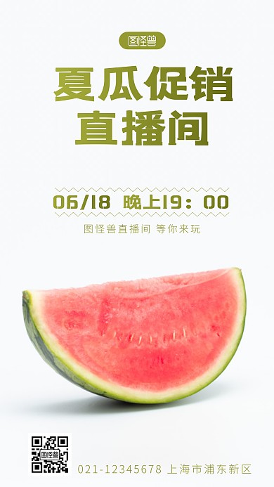 夏日氛围直播简约简洁摄影图海报