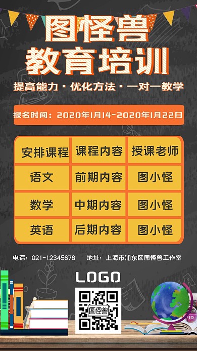 卡通黑板寒假课程销售海报
