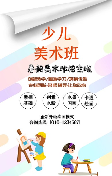 美术班火热招生手机海报