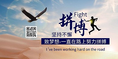 拼搏简约风蓝色励志致梦想宣传横版海报