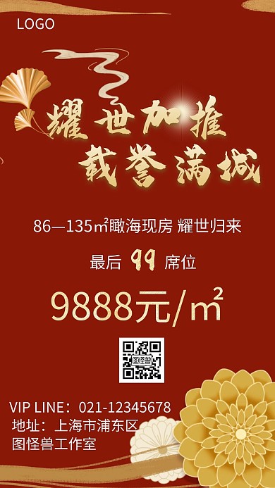 耀世加推房地产营销活动红色大气手机海报