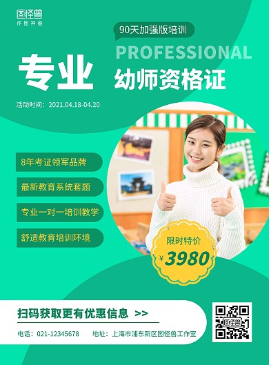 考证幼师资格证绿色简约竖版海报