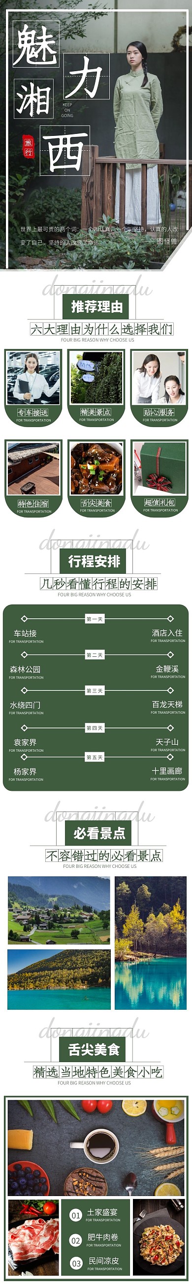 张家界旅游淘宝天猫旅游旅行详情页