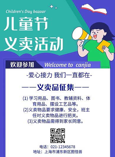 儿童节义卖活动几何风格宣传海报