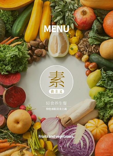 重阳节养生素食私房菜菜单价目表