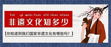 非遗文化古风公众号首页封面