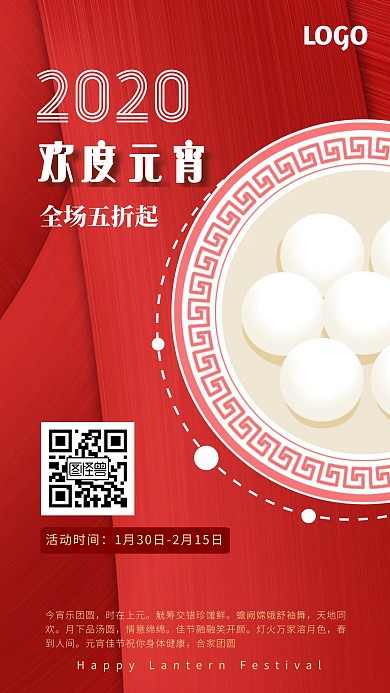 欢度元宵活动营销海报