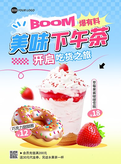 下午茶甜品奶茶促销图文风竖版海报