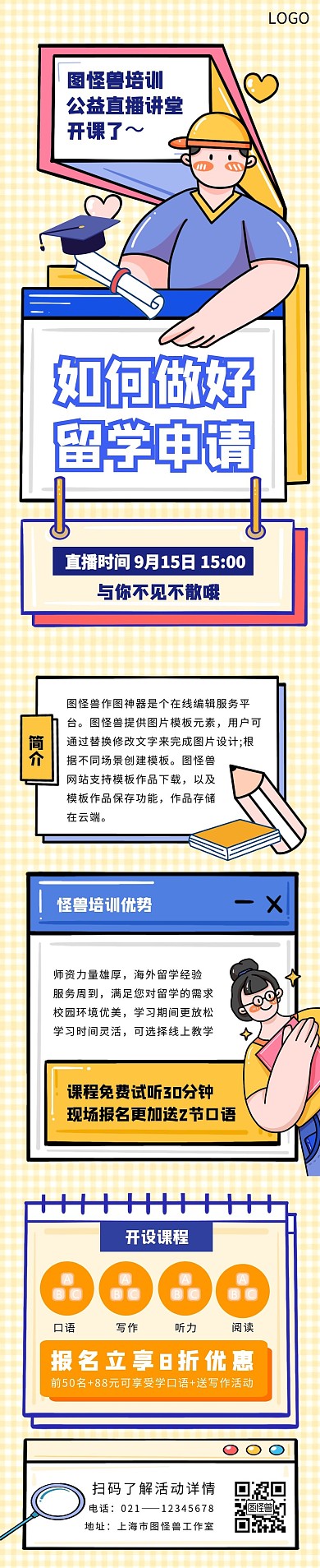 留学申请培训简约风文章长图