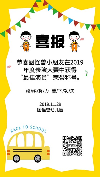 教育类喜报手机海报