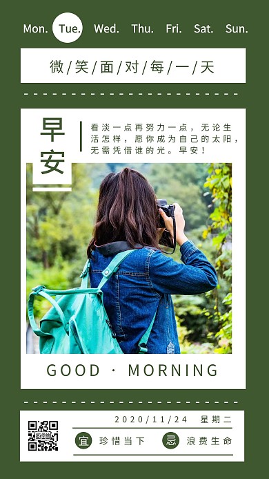 早安绿色美女简约日签
