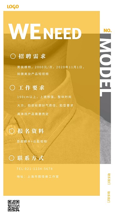 创意杂志风模特招聘手机海报