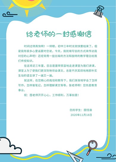卡通蓝色给老师的一封感谢信