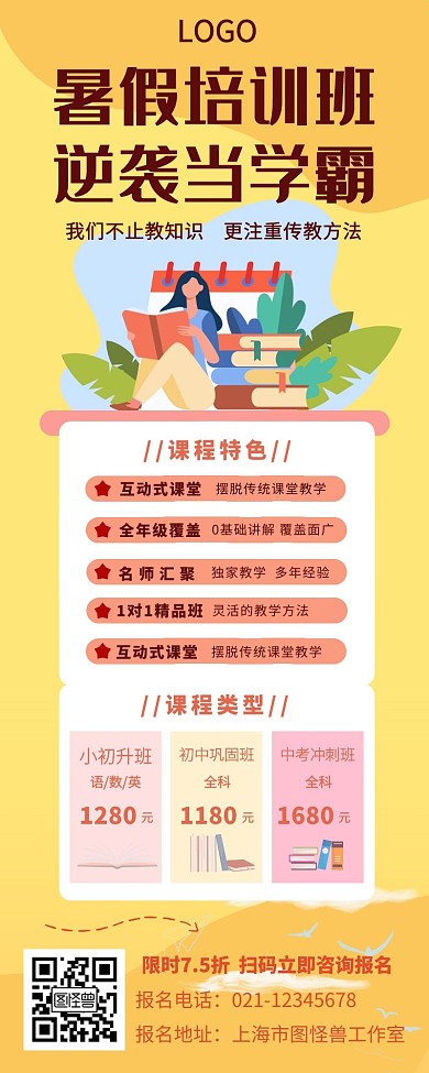 简约大气橙色教育暑假班营销长图