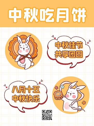 黄白卡通中秋吃月饼漫画海报