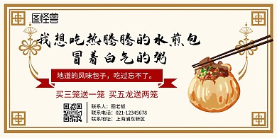 热腾腾的水煎包横版宣传海报