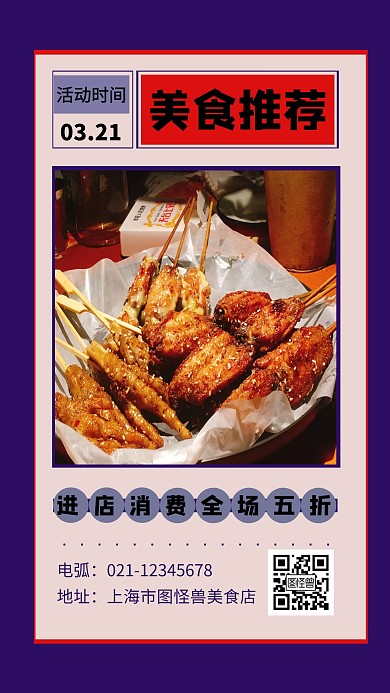 餐饮美食进店优惠创意手机海报