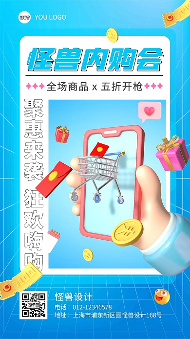 清新3D立体促销内购手机营销海报