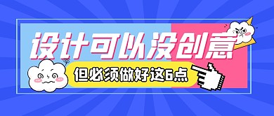 设计趣味话题讨论公众号封面首图