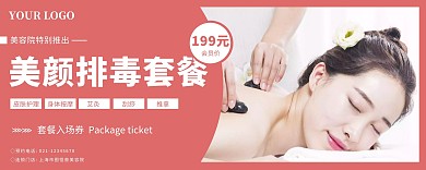 美容院美颜排毒创意入场券