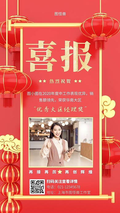 喜报优秀大区经理奖红色简约大气手机海报