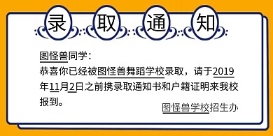 舞蹈学校录取通知书简约横版海报