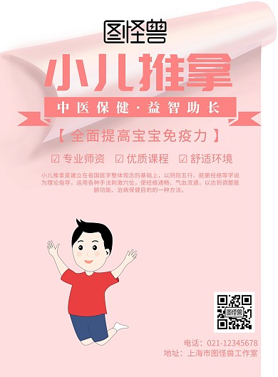 小儿推拿单页宣传单