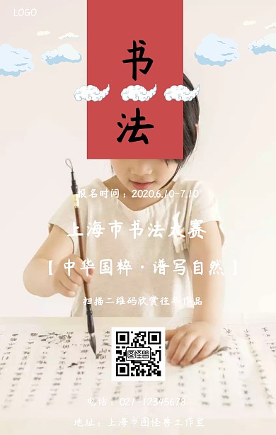 简约书法培训手机海报