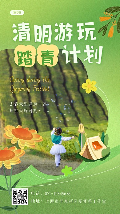 绿色创意清明节旅游宣传手机海报