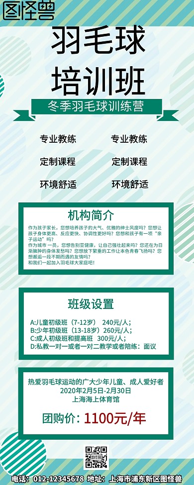 卡通简约羽毛球冬季训练营招生营销长图