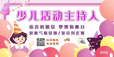 语言类少儿主持人培训卡通清新横版海报