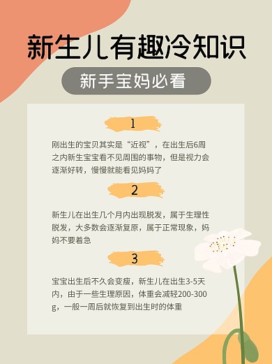 母婴亲子育儿知识简约小红书封面