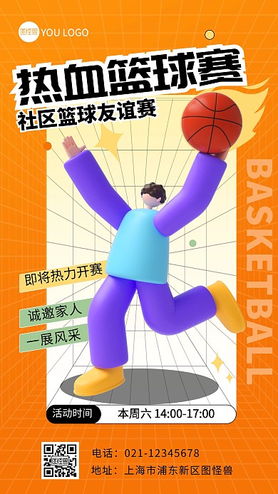 渐变橙色篮球比赛社区活动3d海报