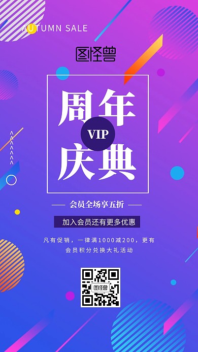 紫色渐变风周年庆典活动手机海报