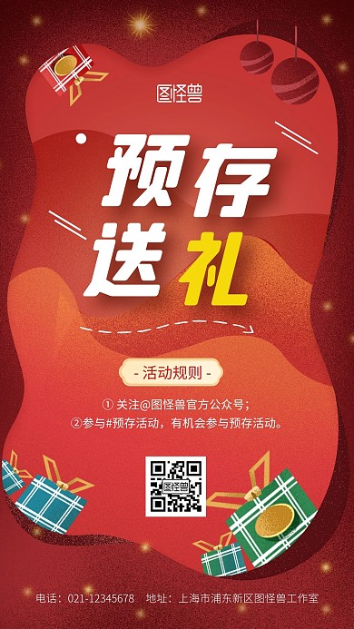 简约创意卡通红色预存有礼手机海报