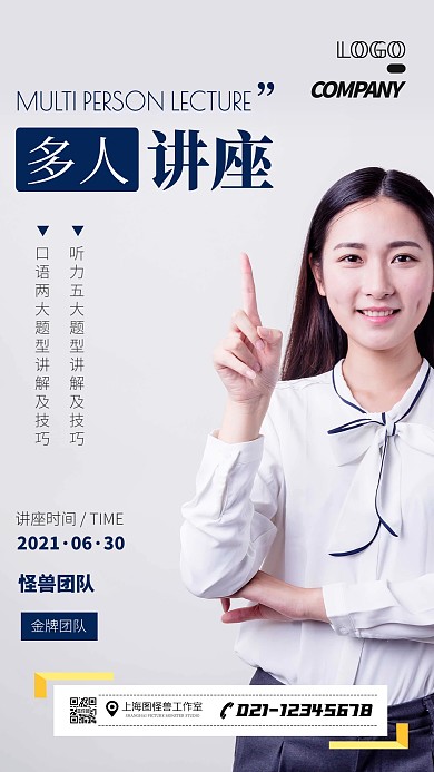 摄影风格多人讲座预告摄影图海报