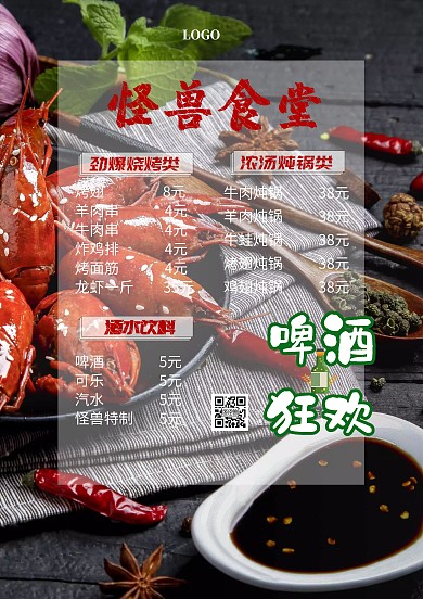 简约烧烤炖锅饮品夜排挡餐饮菜单菜谱 