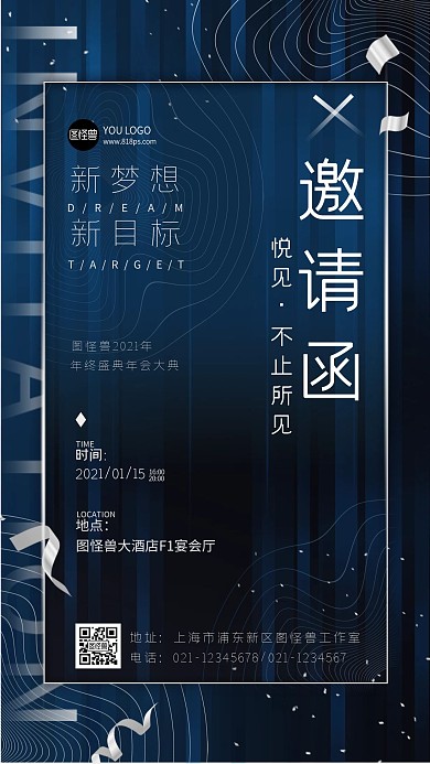 原创高端墨蓝银色年终年会盛典邀请函海报