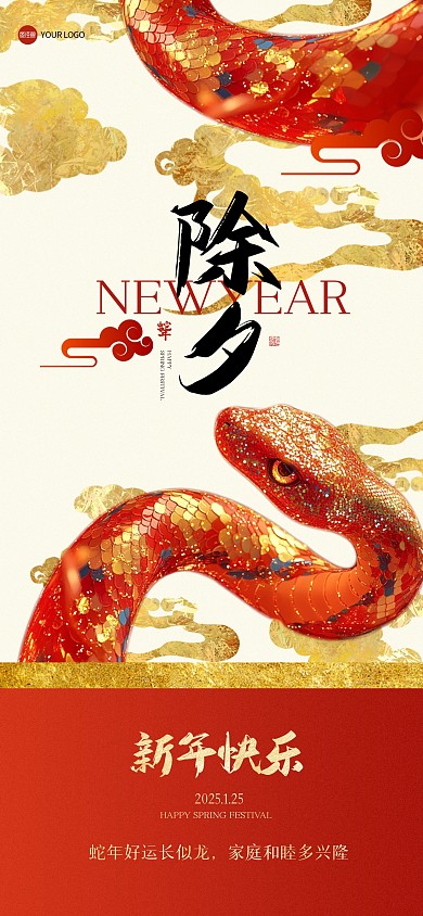 红金大气蛇年全屏海报