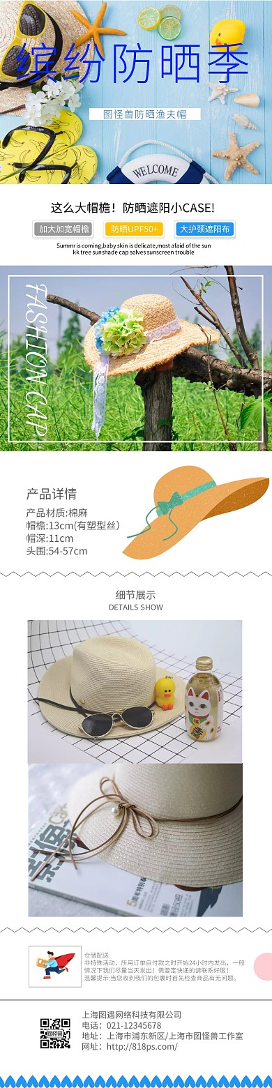帽子详情页模板 饰品